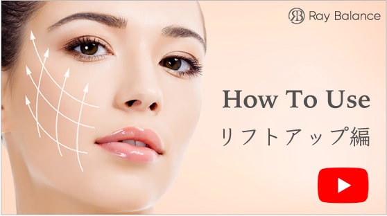 リフトアップ編