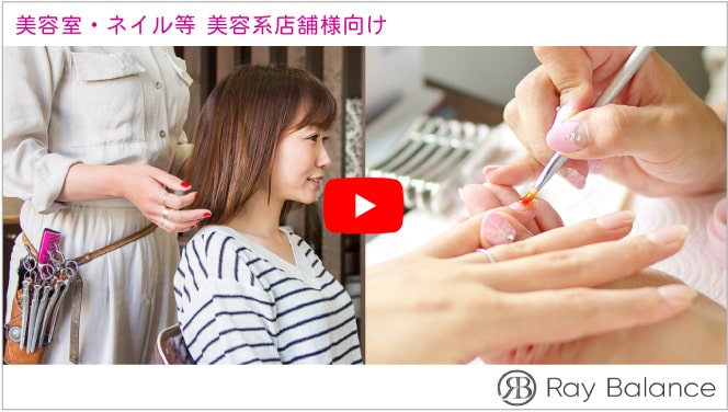 Ray Balances紹介動画